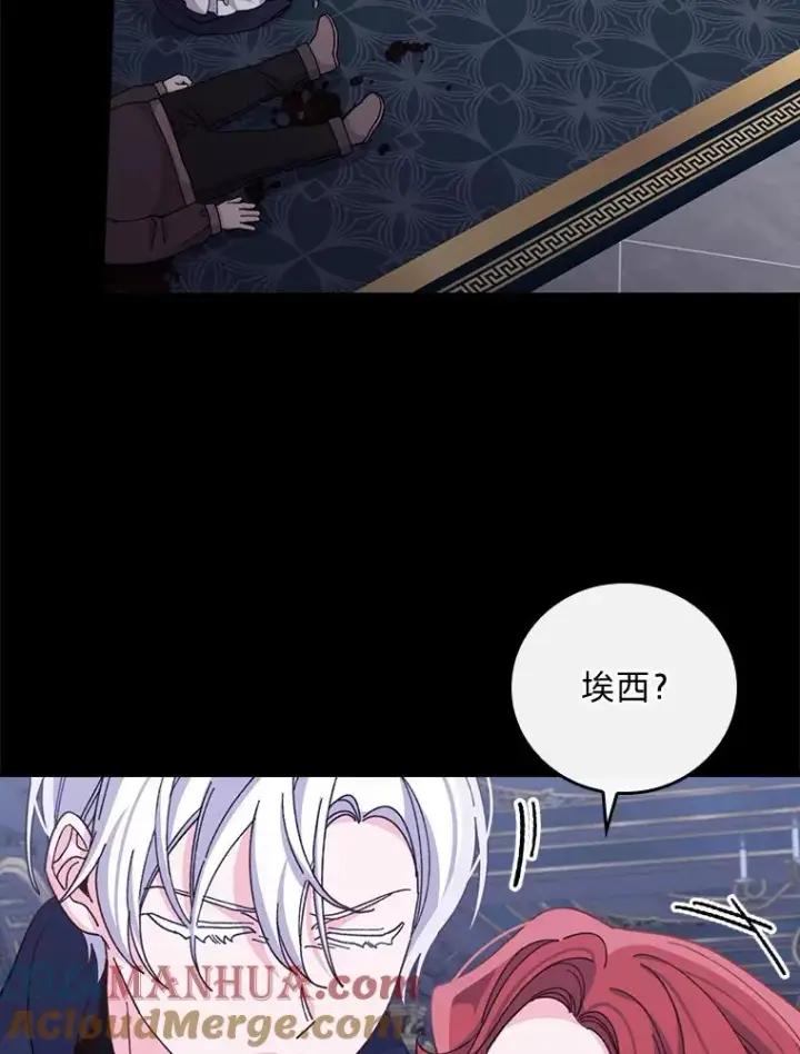 漫画《反派的姐姐今天也很心累》54.致幻剂中毒第46张图