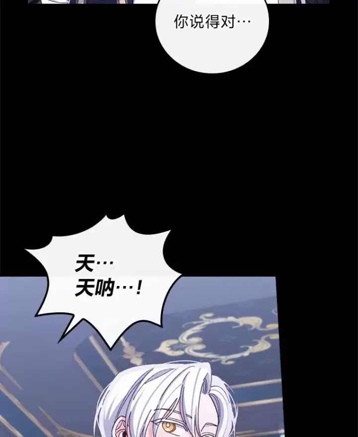 漫画《反派的姐姐今天也很心累》54.致幻剂中毒第5张图