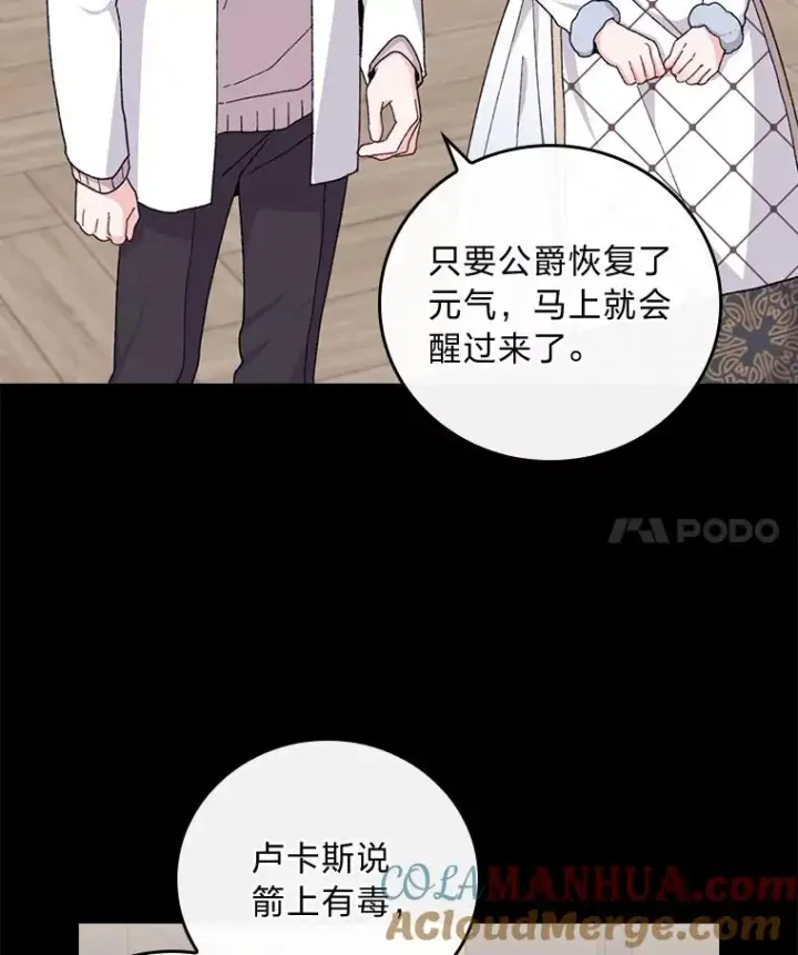 漫画《反派的姐姐今天也很心累》54.致幻剂中毒第55张图