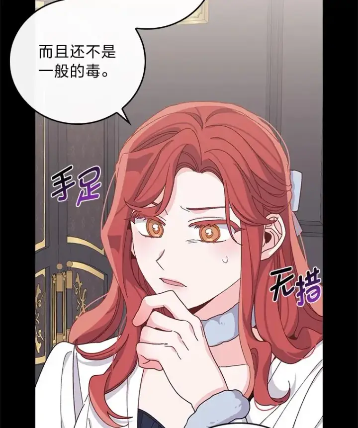 漫画《反派的姐姐今天也很心累》54.致幻剂中毒第56张图