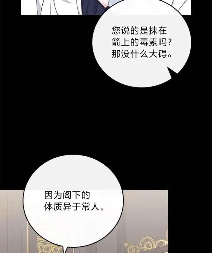 漫画《反派的姐姐今天也很心累》54.致幻剂中毒第57张图