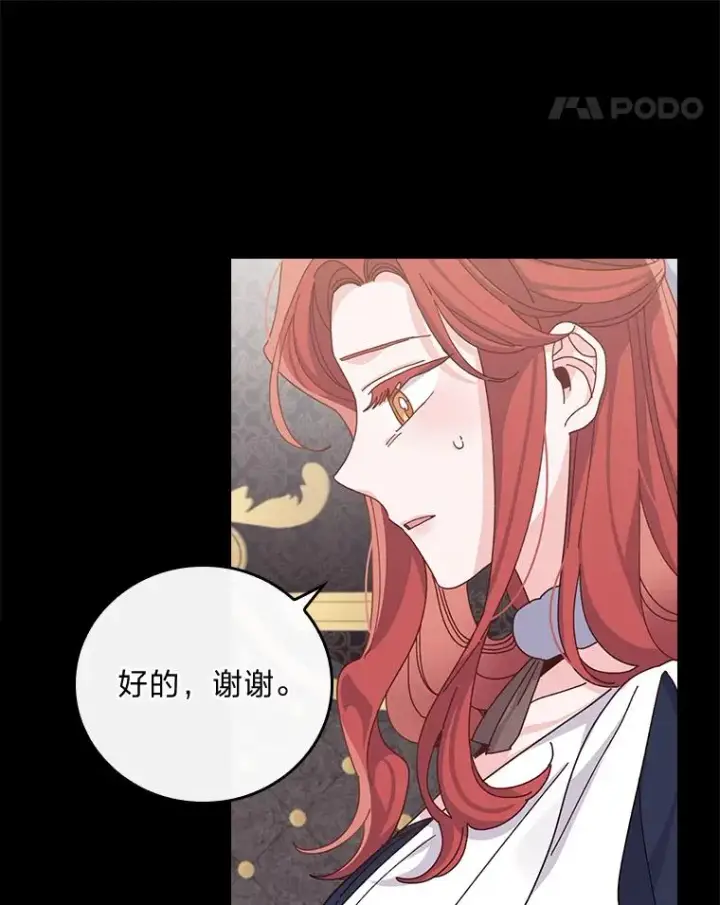 漫画《反派的姐姐今天也很心累》54.致幻剂中毒第59张图