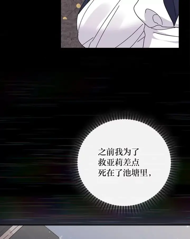 漫画《反派的姐姐今天也很心累》54.致幻剂中毒第60张图