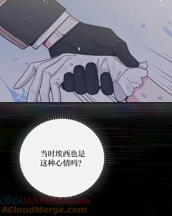漫画《反派的姐姐今天也很心累》54.致幻剂中毒第61张图