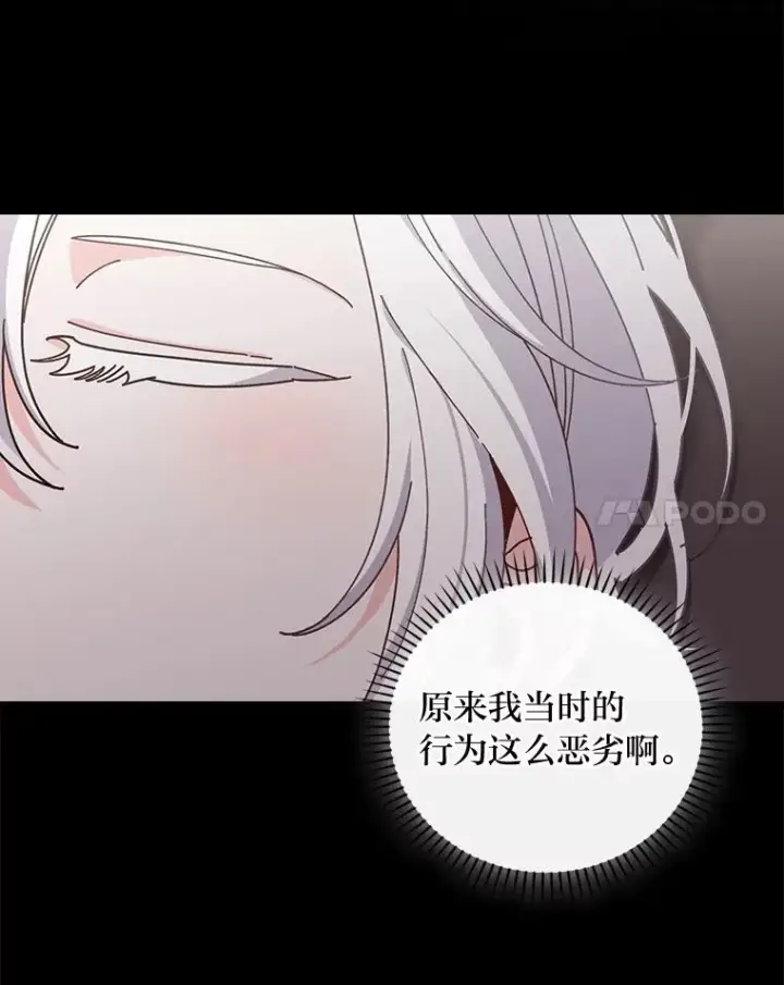 漫画《反派的姐姐今天也很心累》54.致幻剂中毒第62张图