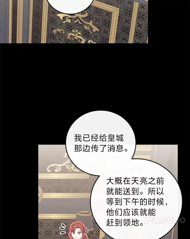 漫画《反派的姐姐今天也很心累》54.致幻剂中毒第65张图