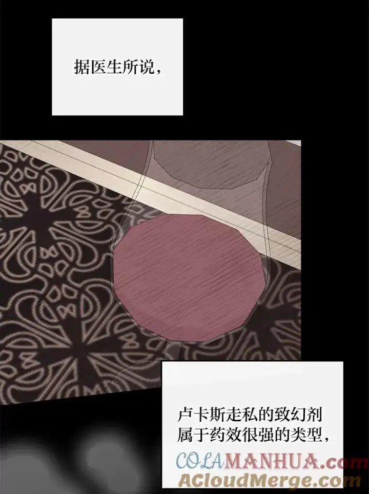 漫画《反派的姐姐今天也很心累》54.致幻剂中毒第70张图