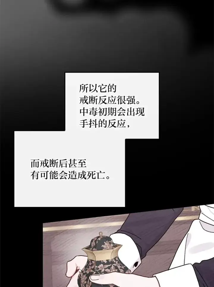 漫画《反派的姐姐今天也很心累》54.致幻剂中毒第71张图