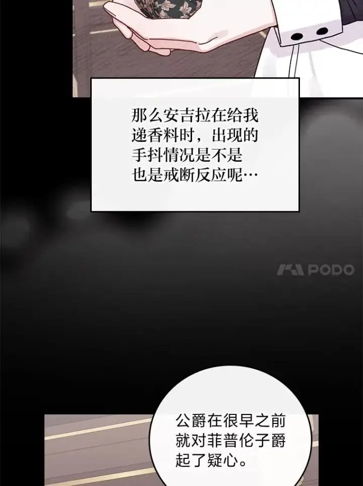 漫画《反派的姐姐今天也很心累》54.致幻剂中毒第72张图