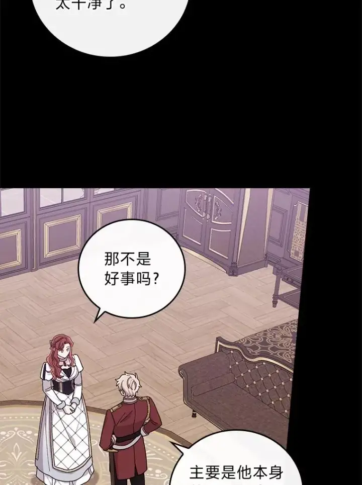 漫画《反派的姐姐今天也很心累》54.致幻剂中毒第74张图