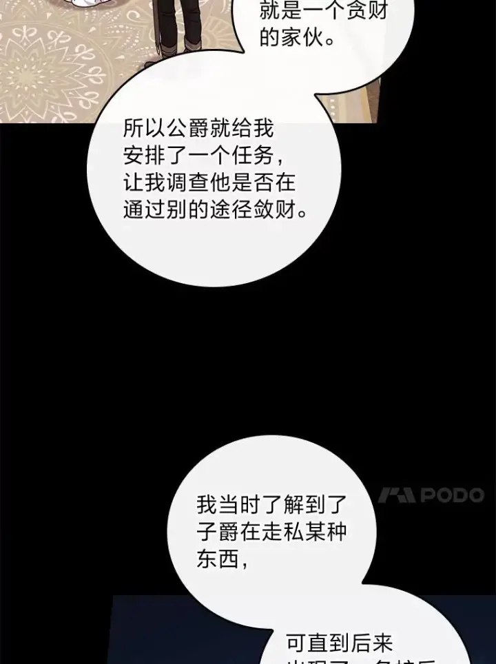 漫画《反派的姐姐今天也很心累》54.致幻剂中毒第75张图