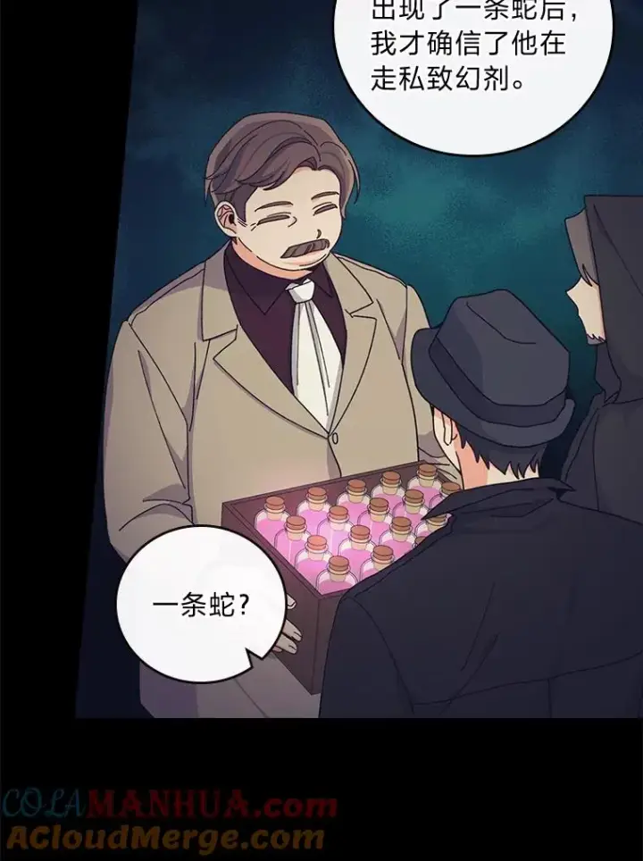 漫画《反派的姐姐今天也很心累》54.致幻剂中毒第76张图