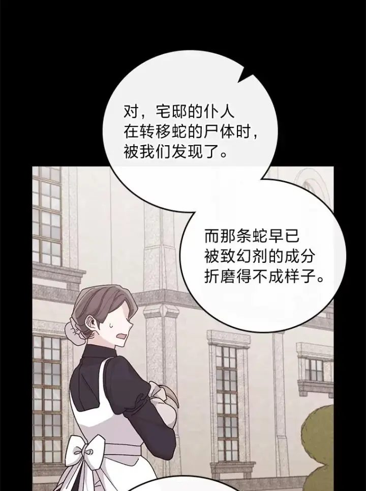 漫画《反派的姐姐今天也很心累》54.致幻剂中毒第77张图