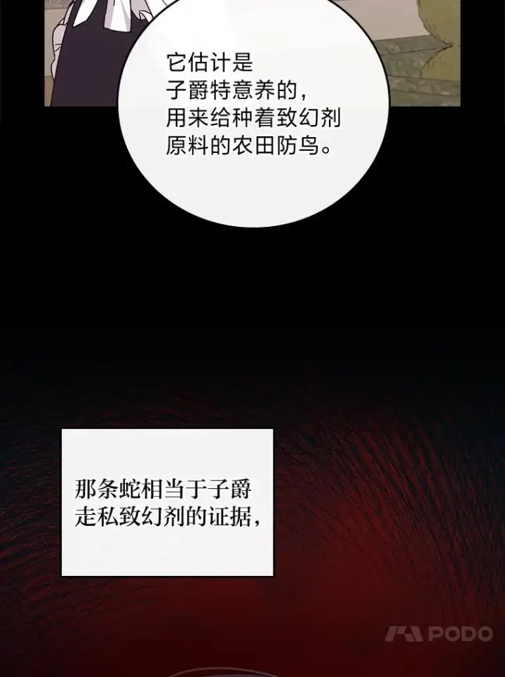 漫画《反派的姐姐今天也很心累》54.致幻剂中毒第78张图