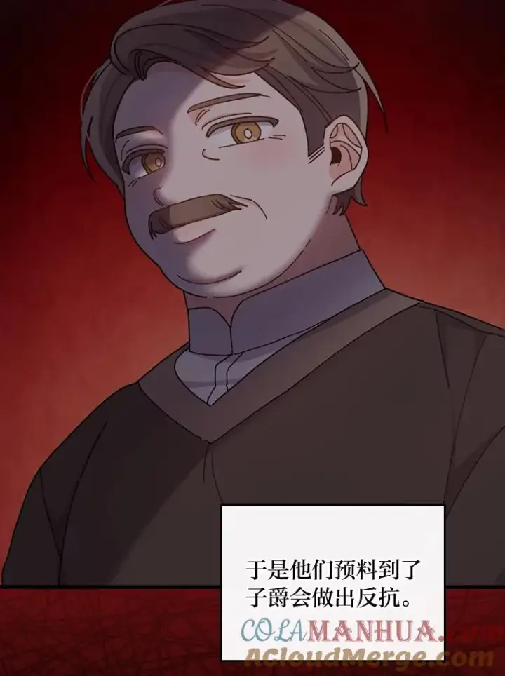 漫画《反派的姐姐今天也很心累》54.致幻剂中毒第79张图