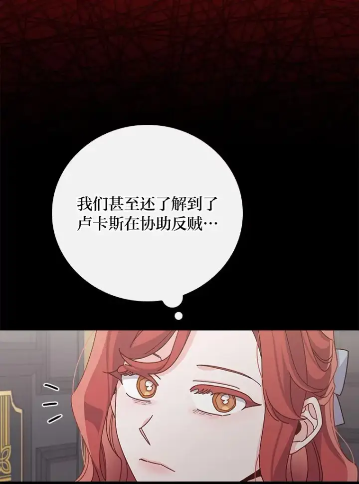 漫画《反派的姐姐今天也很心累》54.致幻剂中毒第80张图