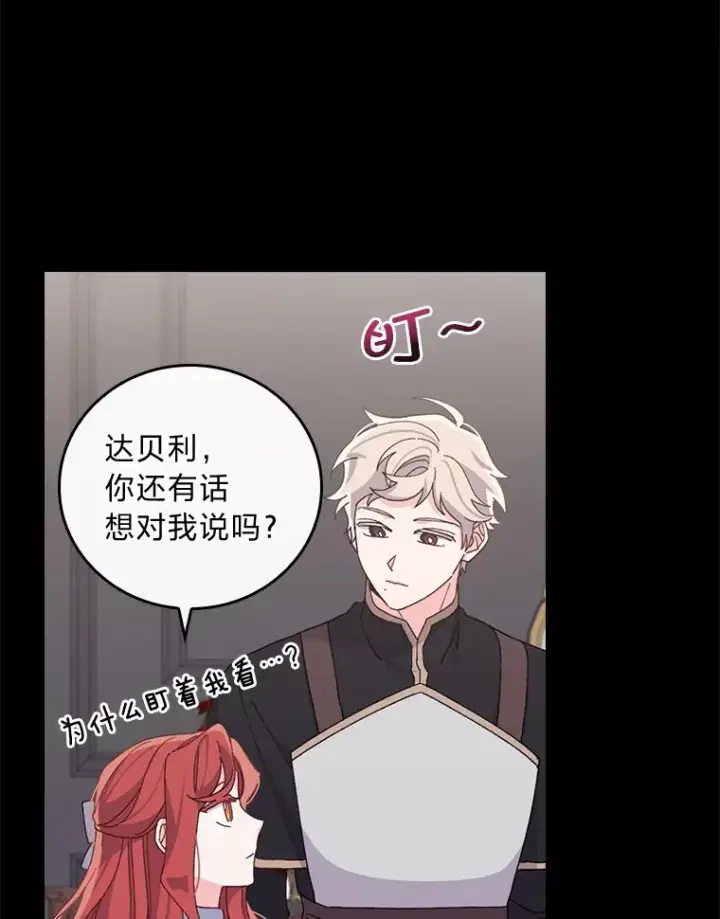 漫画《反派的姐姐今天也很心累》54.致幻剂中毒第81张图