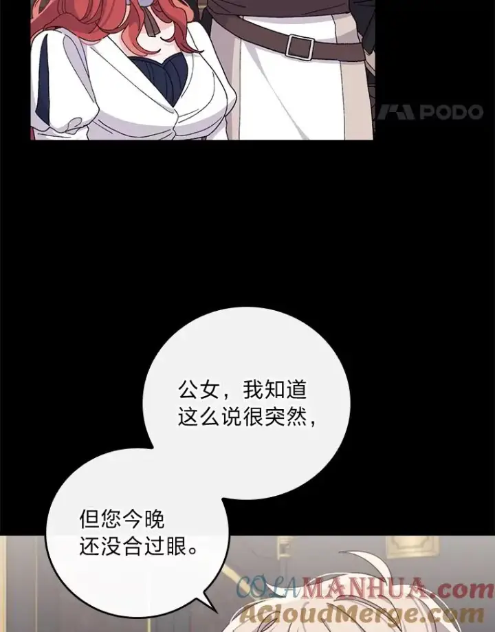 漫画《反派的姐姐今天也很心累》54.致幻剂中毒第82张图