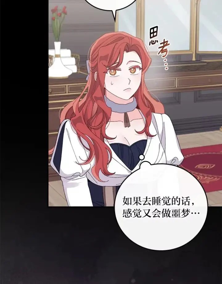 漫画《反派的姐姐今天也很心累》54.致幻剂中毒第84张图