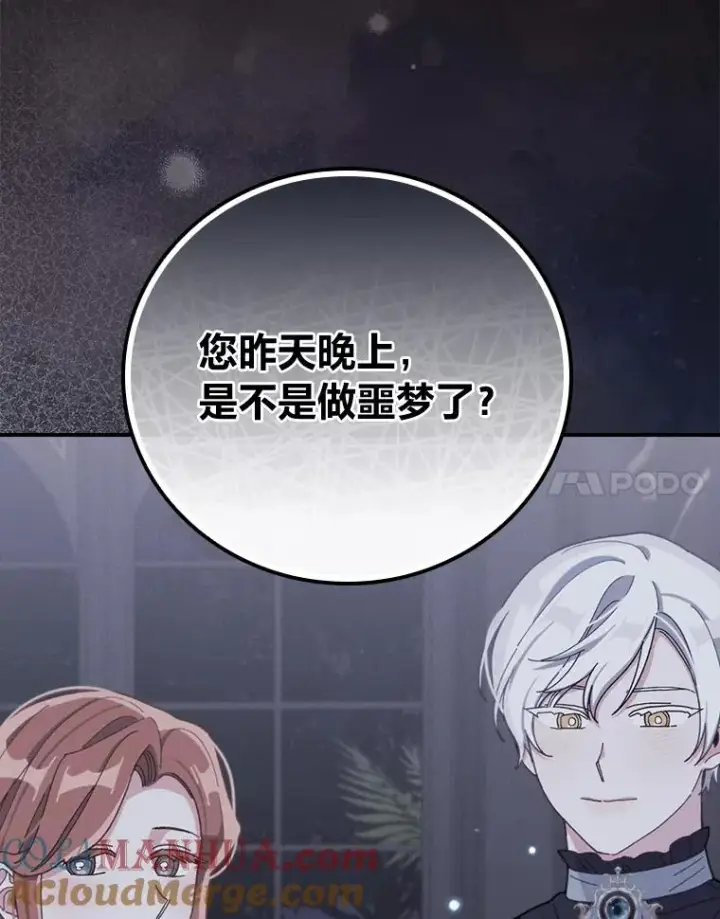 漫画《反派的姐姐今天也很心累》54.致幻剂中毒第85张图