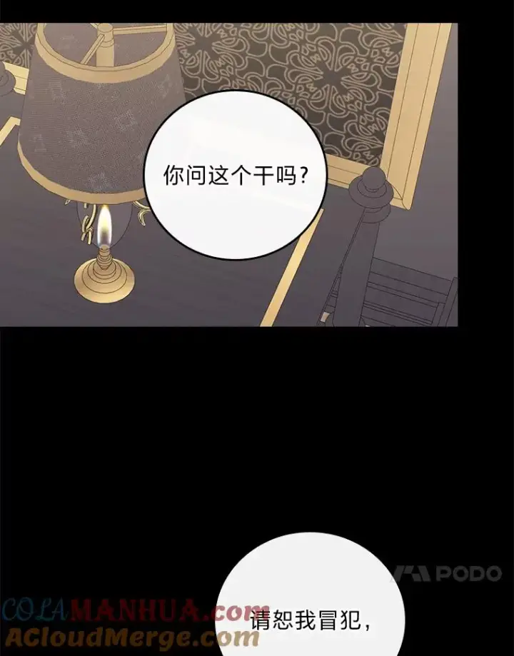 漫画《反派的姐姐今天也很心累》54.致幻剂中毒第88张图