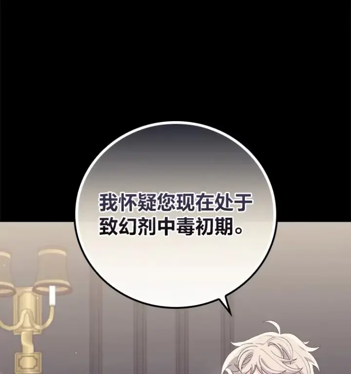 漫画《反派的姐姐今天也很心累》54.致幻剂中毒第90张图