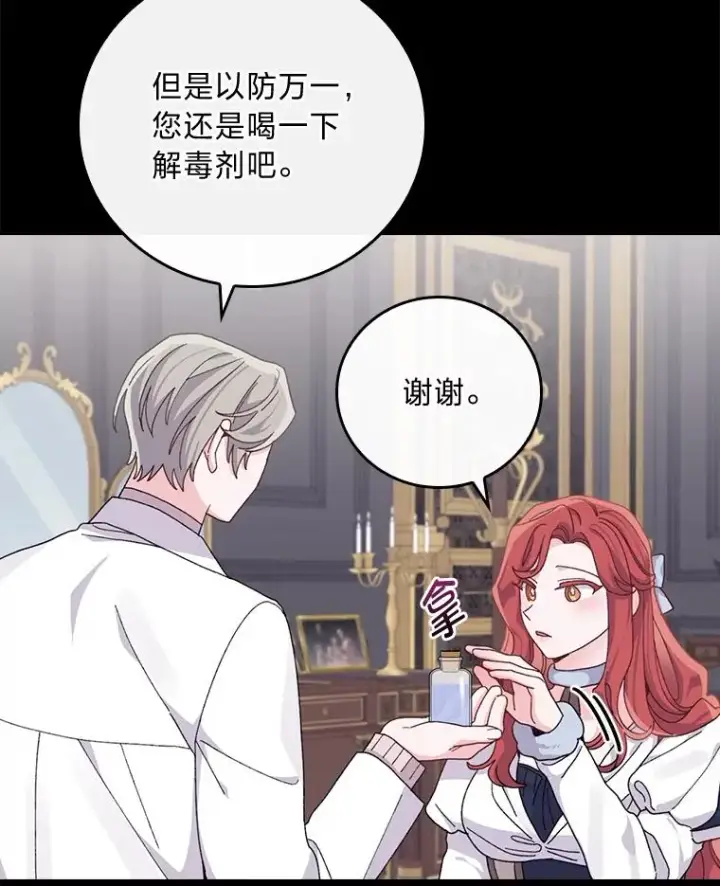 漫画《反派的姐姐今天也很心累》55.相反的梦第10张图