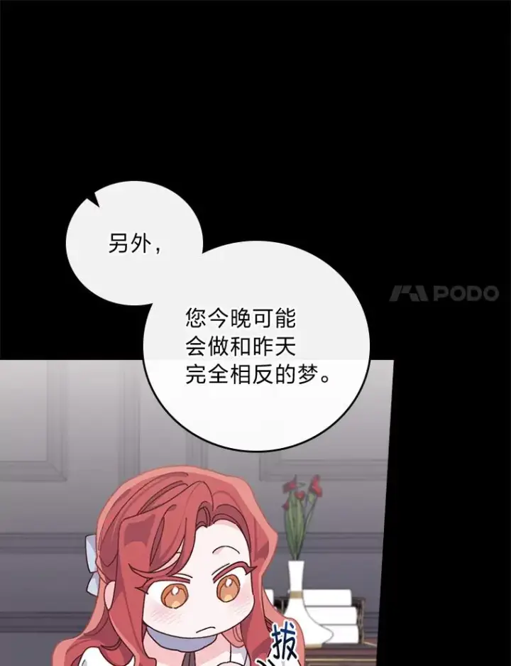 漫画《反派的姐姐今天也很心累》55.相反的梦第11张图