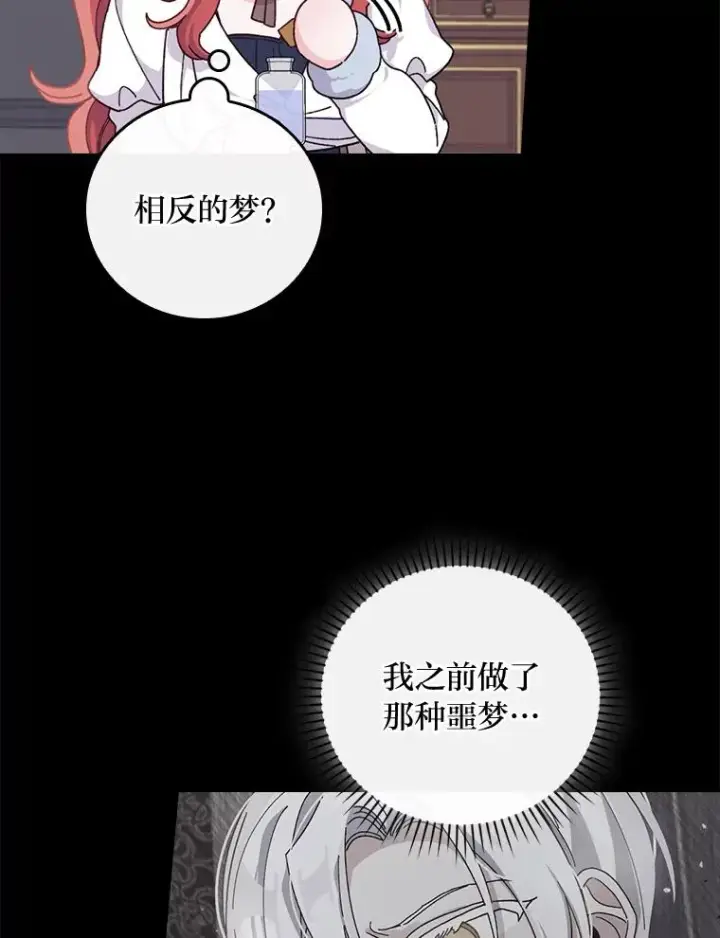 漫画《反派的姐姐今天也很心累》55.相反的梦第12张图