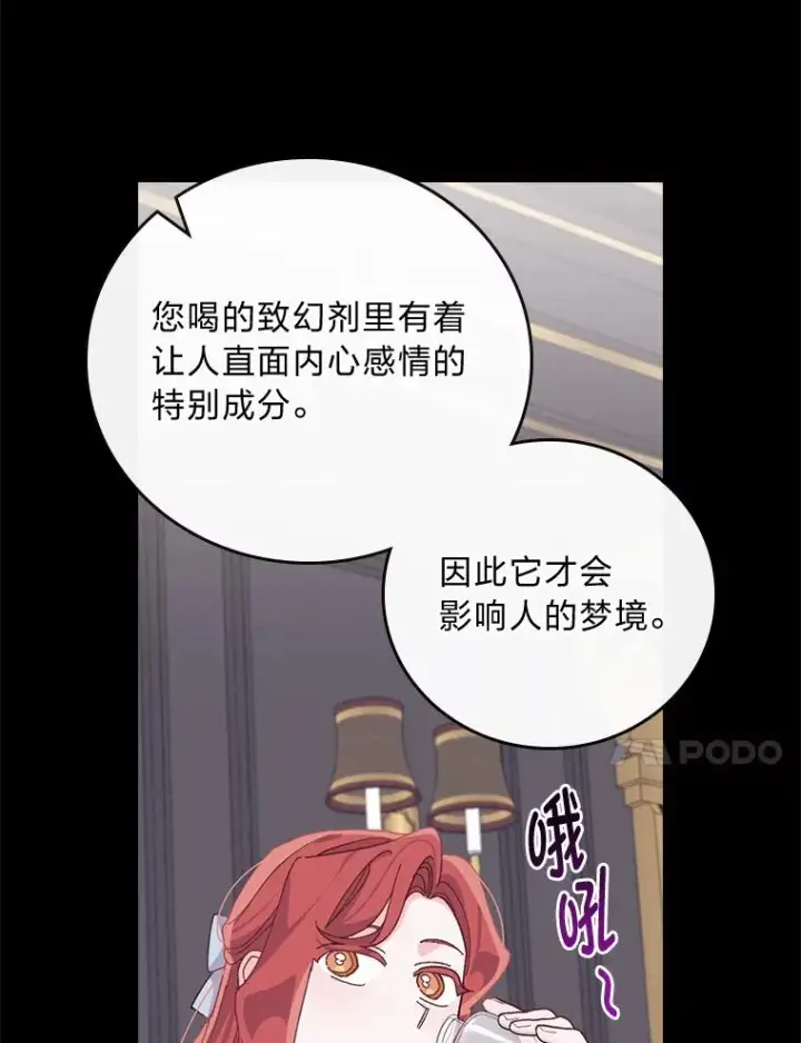 漫画《反派的姐姐今天也很心累》55.相反的梦第14张图