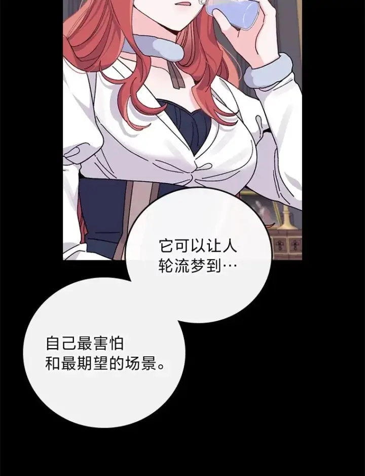 漫画《反派的姐姐今天也很心累》55.相反的梦第15张图