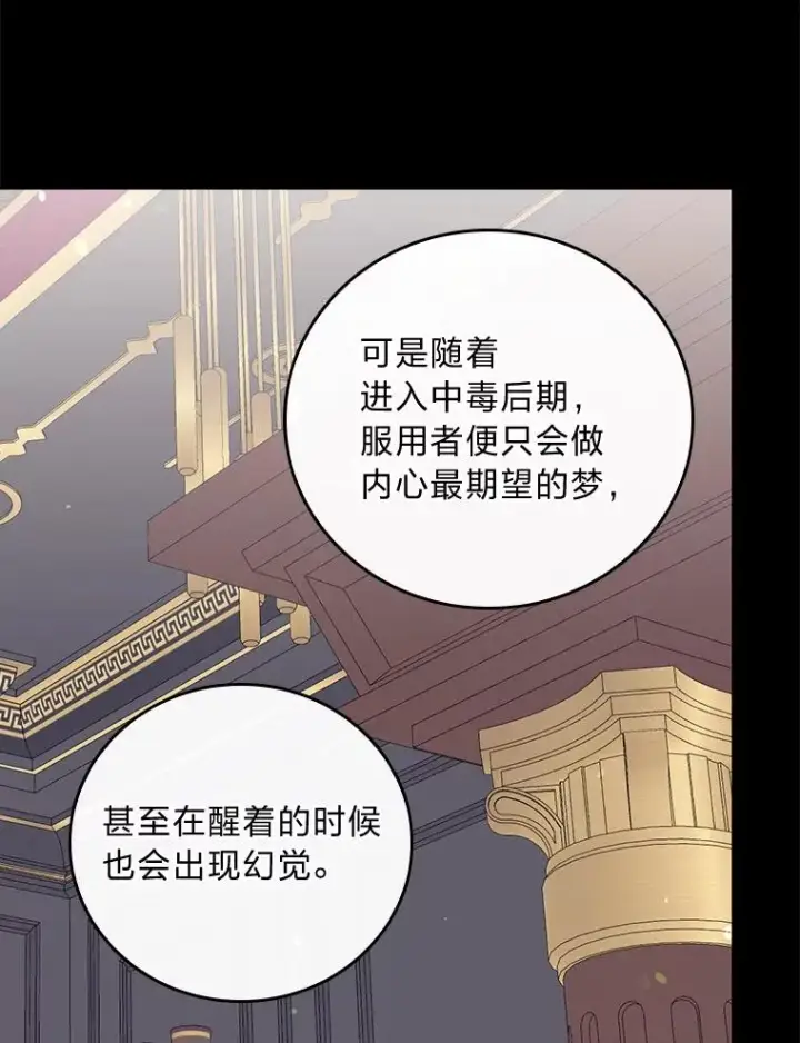 漫画《反派的姐姐今天也很心累》55.相反的梦第16张图