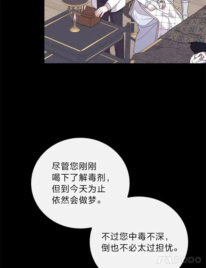 漫画《反派的姐姐今天也很心累》55.相反的梦第18张图