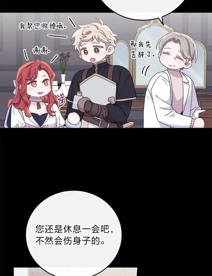 漫画《反派的姐姐今天也很心累》55.相反的梦第19张图