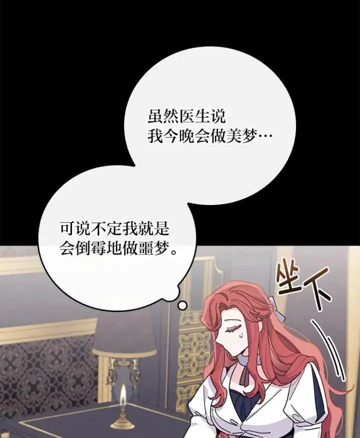 漫画《反派的姐姐今天也很心累》55.相反的梦第22张图