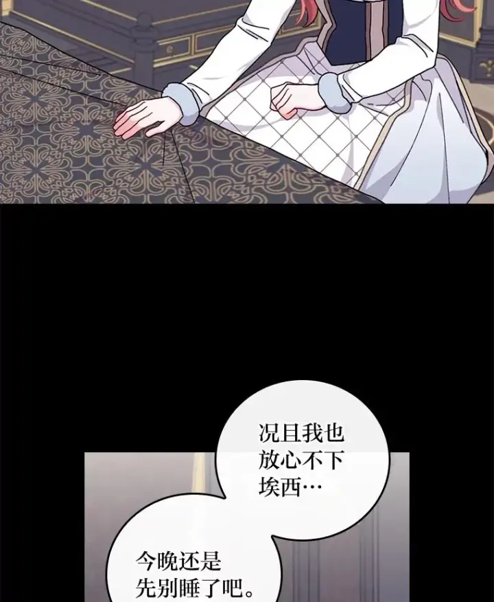 漫画《反派的姐姐今天也很心累》55.相反的梦第23张图