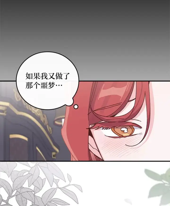 漫画《反派的姐姐今天也很心累》55.相反的梦第26张图