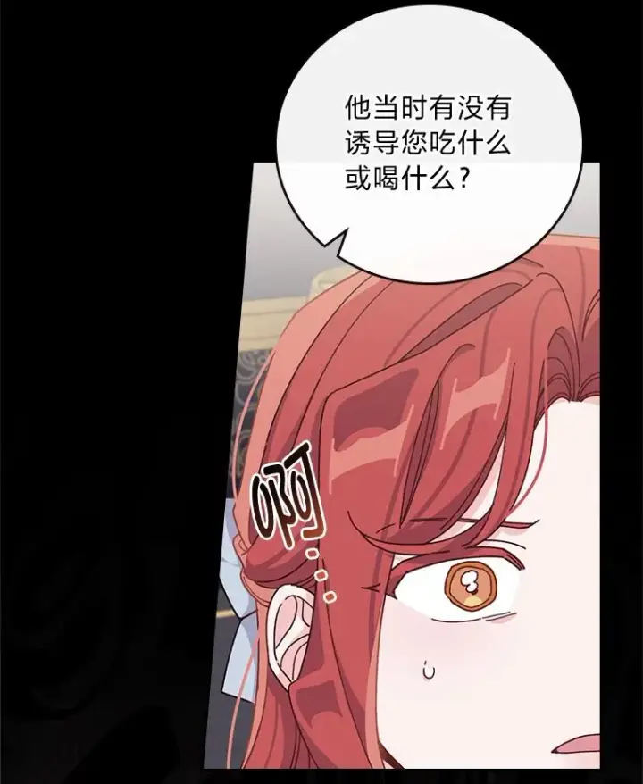 漫画《反派的姐姐今天也很心累》55.相反的梦第3张图