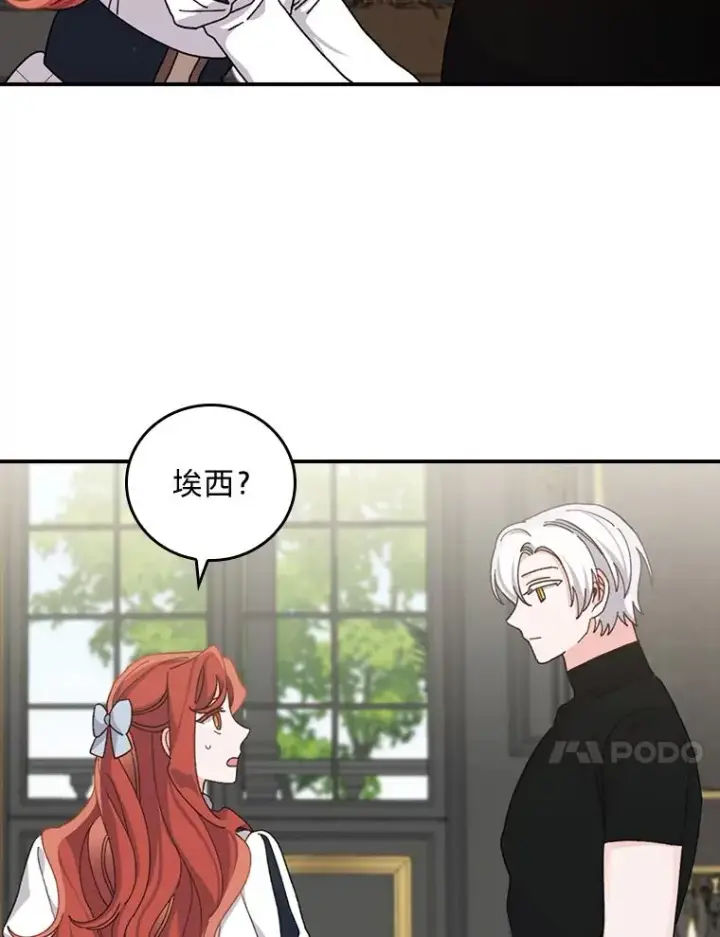 漫画《反派的姐姐今天也很心累》55.相反的梦第35张图