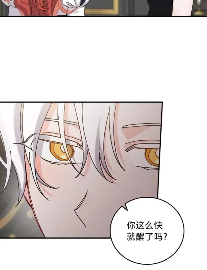 漫画《反派的姐姐今天也很心累》55.相反的梦第36张图