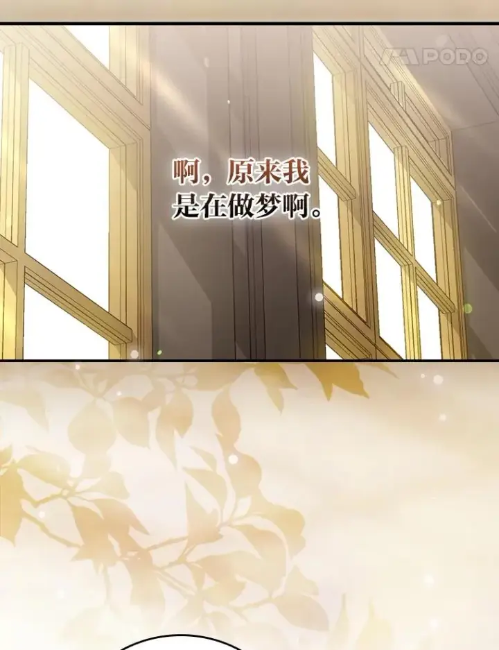 漫画《反派的姐姐今天也很心累》55.相反的梦第39张图
