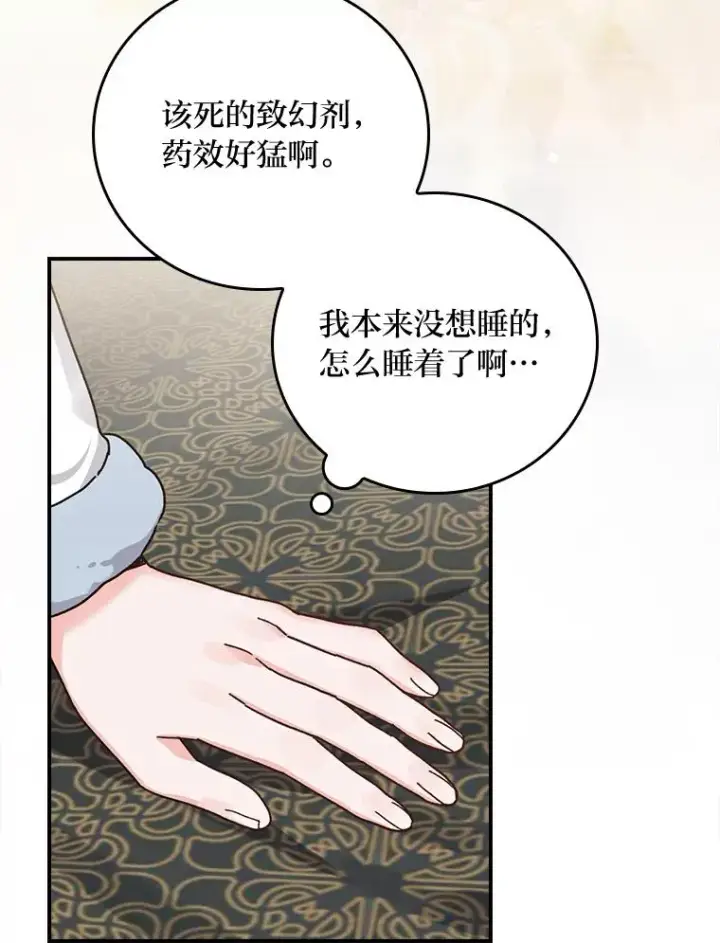 漫画《反派的姐姐今天也很心累》55.相反的梦第40张图