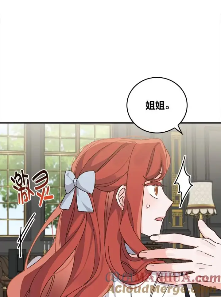 漫画《反派的姐姐今天也很心累》55.相反的梦第41张图