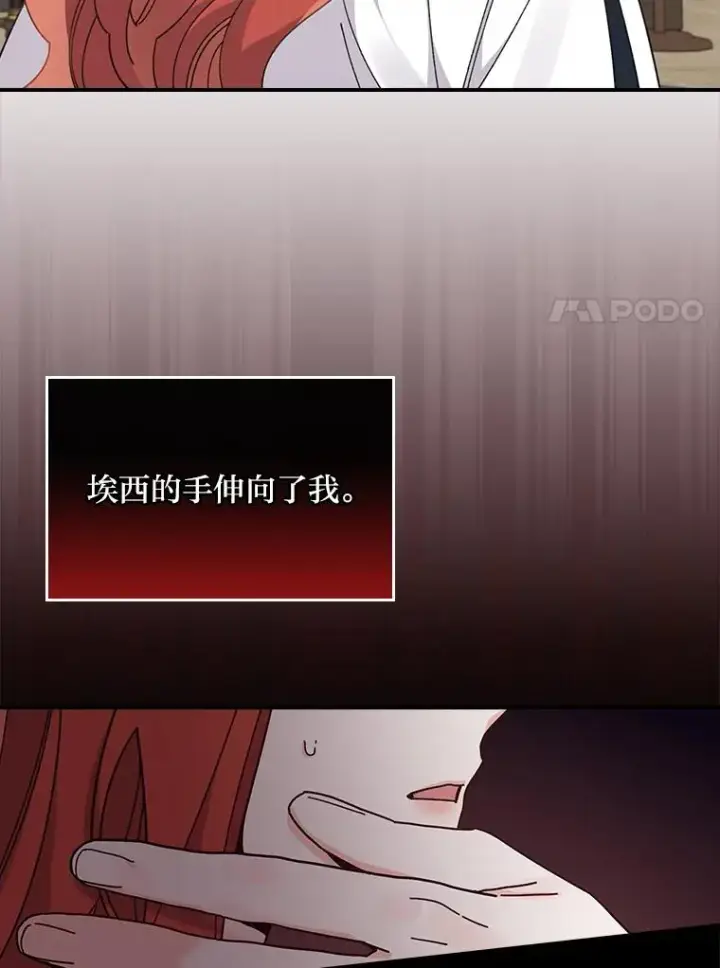 漫画《反派的姐姐今天也很心累》55.相反的梦第42张图