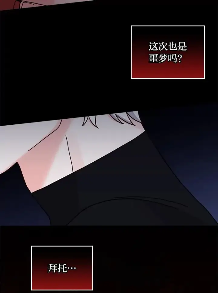 漫画《反派的姐姐今天也很心累》55.相反的梦第43张图