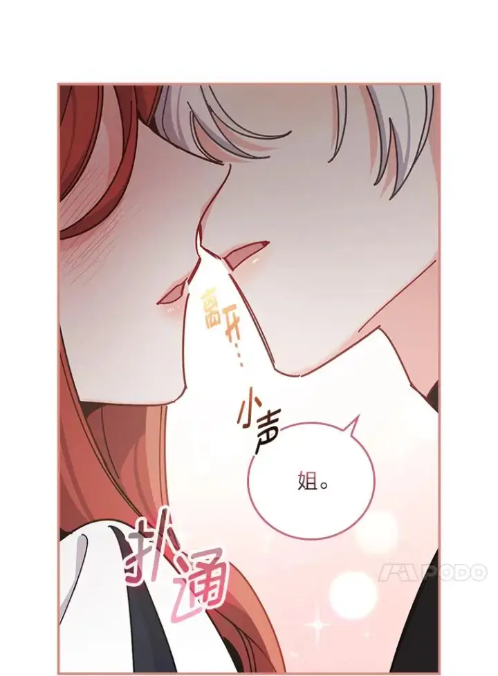 漫画《反派的姐姐今天也很心累》55.相反的梦第51张图