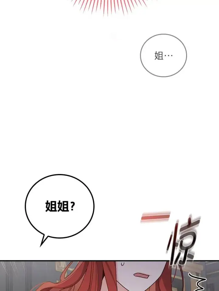 漫画《反派的姐姐今天也很心累》55.相反的梦第56张图