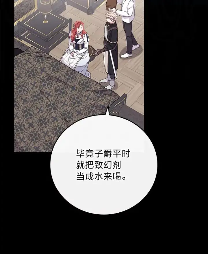 漫画《反派的姐姐今天也很心累》55.相反的梦第6张图