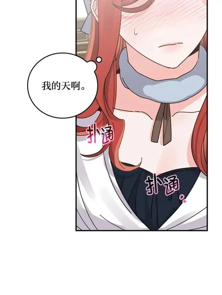 漫画《反派的姐姐今天也很心累》55.相反的梦第60张图