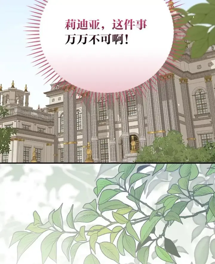 漫画《反派的姐姐今天也很心累》55.相反的梦第63张图